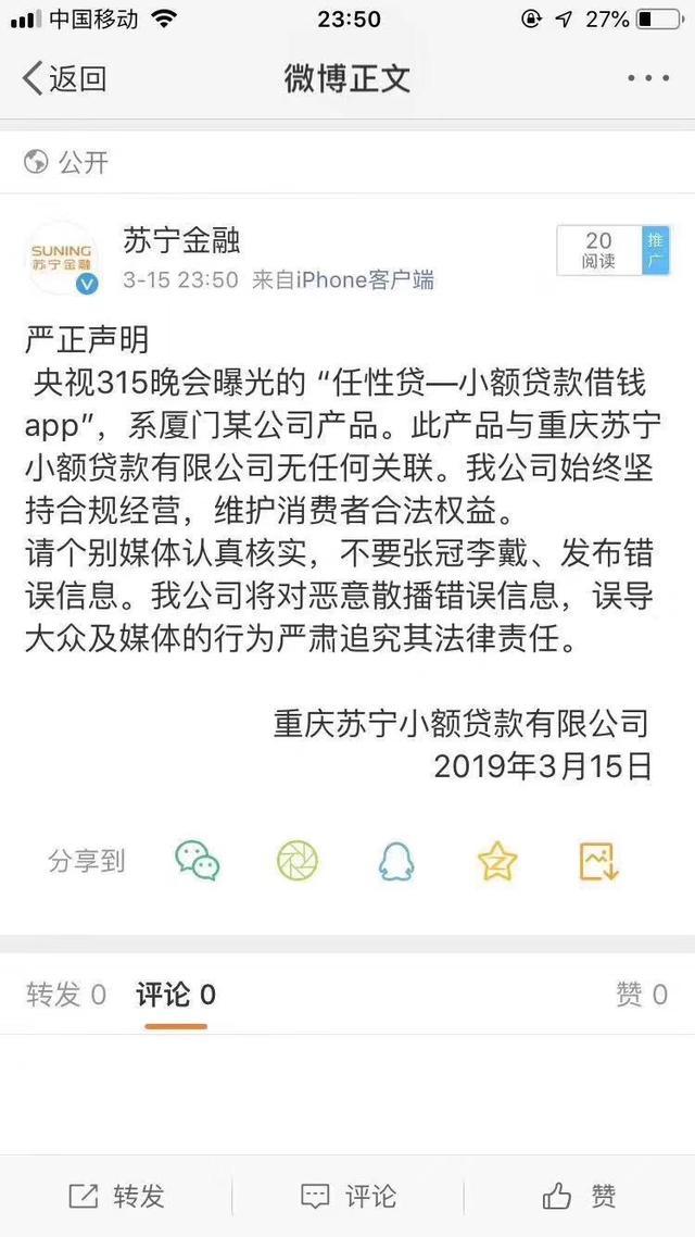 央视315曝光后360苏宁复星纷纷忙着发公告 原因有这样躺枪的