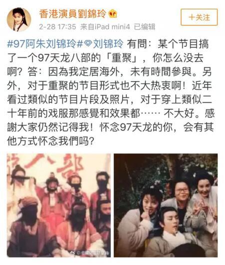 为什么“阿朱”对《天龙八部》的重聚并不热衷？