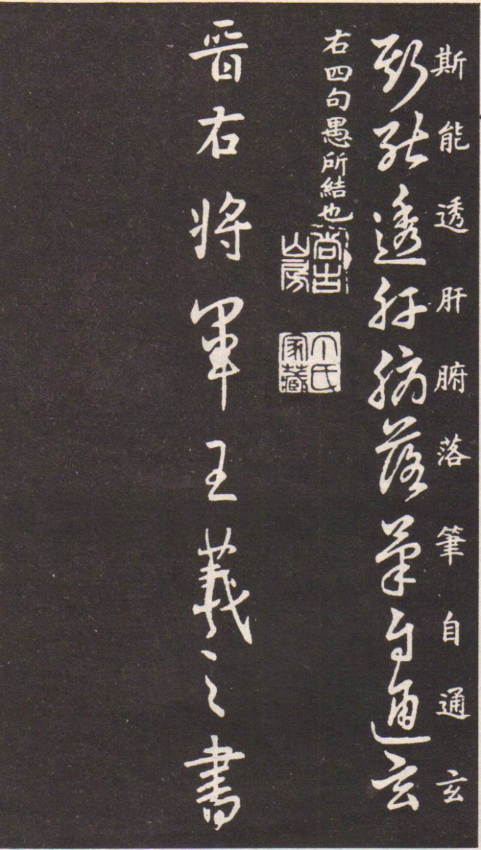 王羲之草书诀