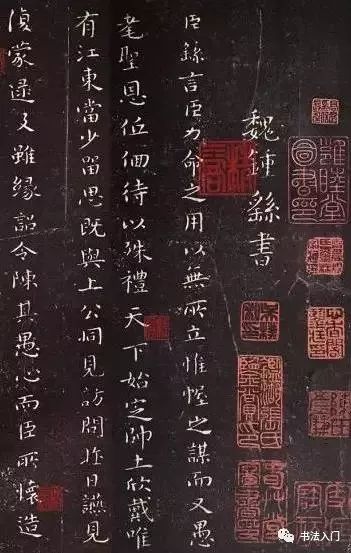 《力命表》局部