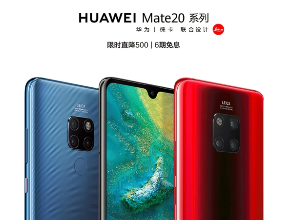 华为Mate 20系列官方大降价!或为P30系列让路