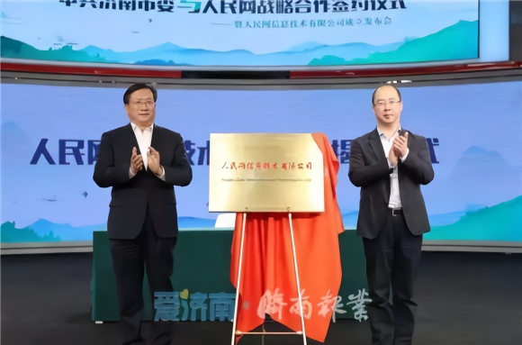 济南，新的互联网审核之都