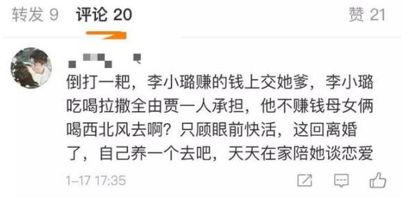 李小璐diss贾乃亮：他给过我什么，网友：被盗号了？