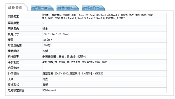 OPPO Reno标准版入网：索尼4800万+NFC 下月发