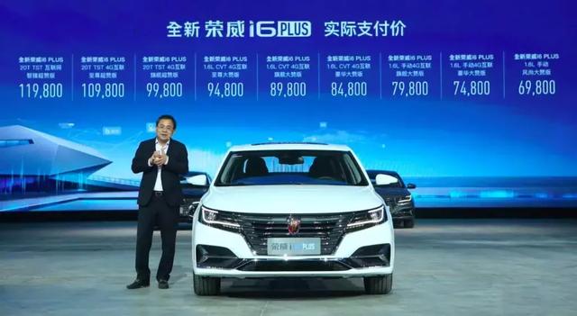 全新荣威i6 PLUS上市,“朗逸升级版”6.98-11.98万开售