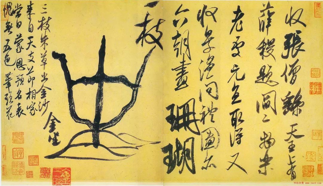 米芾行书墨迹《珊瑚帖》欣赏