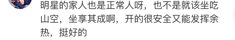 张柏芝妈妈开网约车被赞，而这些明星父母却令人爱不起来！