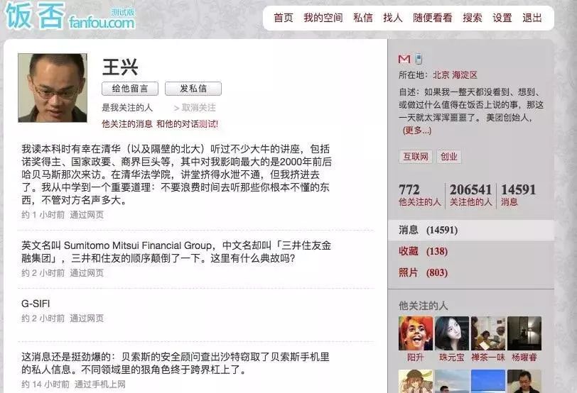 少数派王兴的“话匣子”