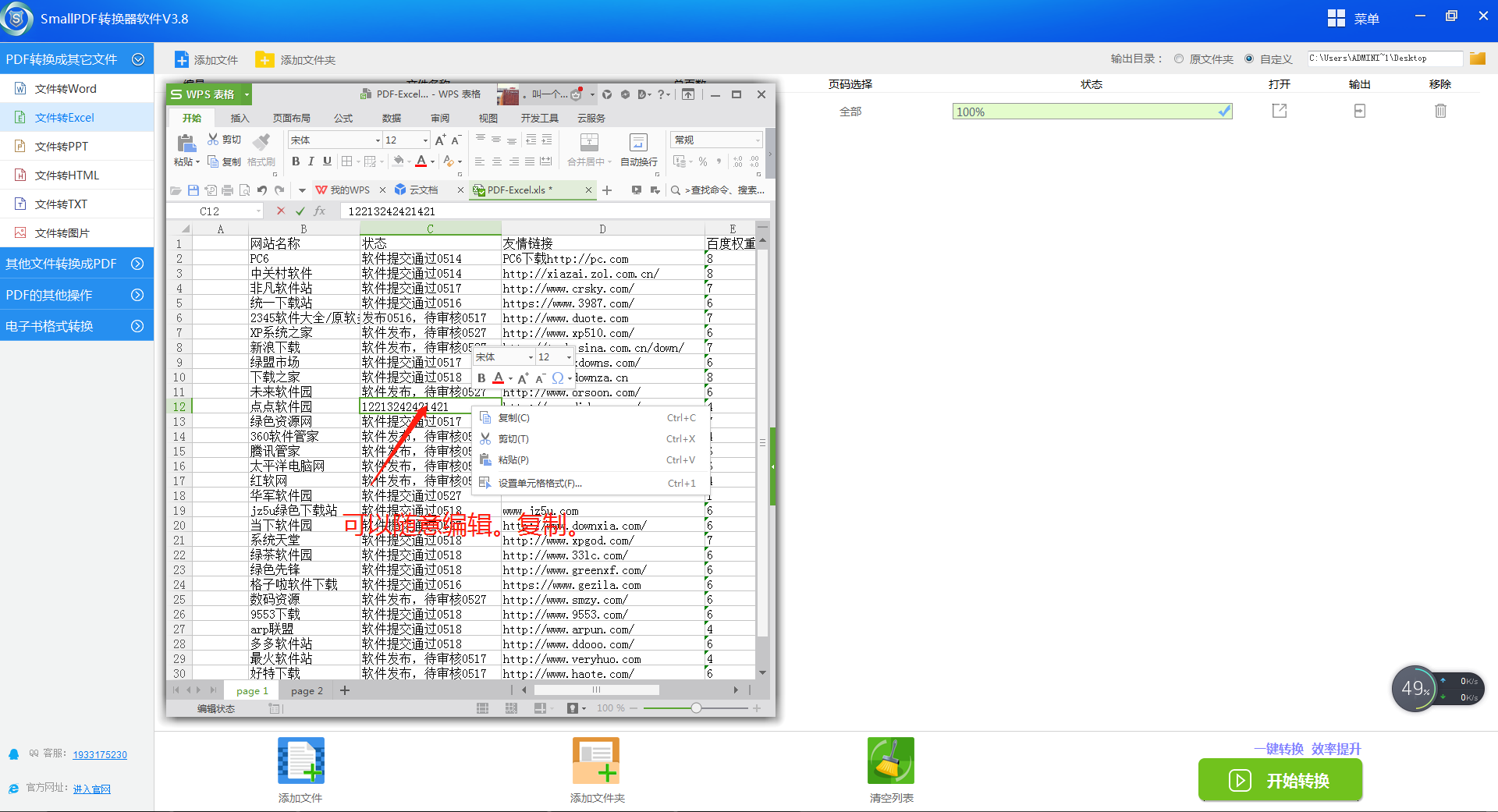 smallpdf转换器处理pdf转换成excel