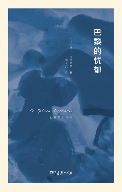 人生还不如波德莱尔的一行诗