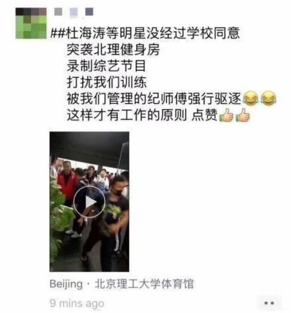 杜海涛黄明昊等明星未经许可进大学校园拍摄,被校方强行驱逐