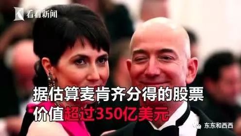 私荐||全球最贵离婚案光速搞定，为啥她放过负心老公只分走1/4？