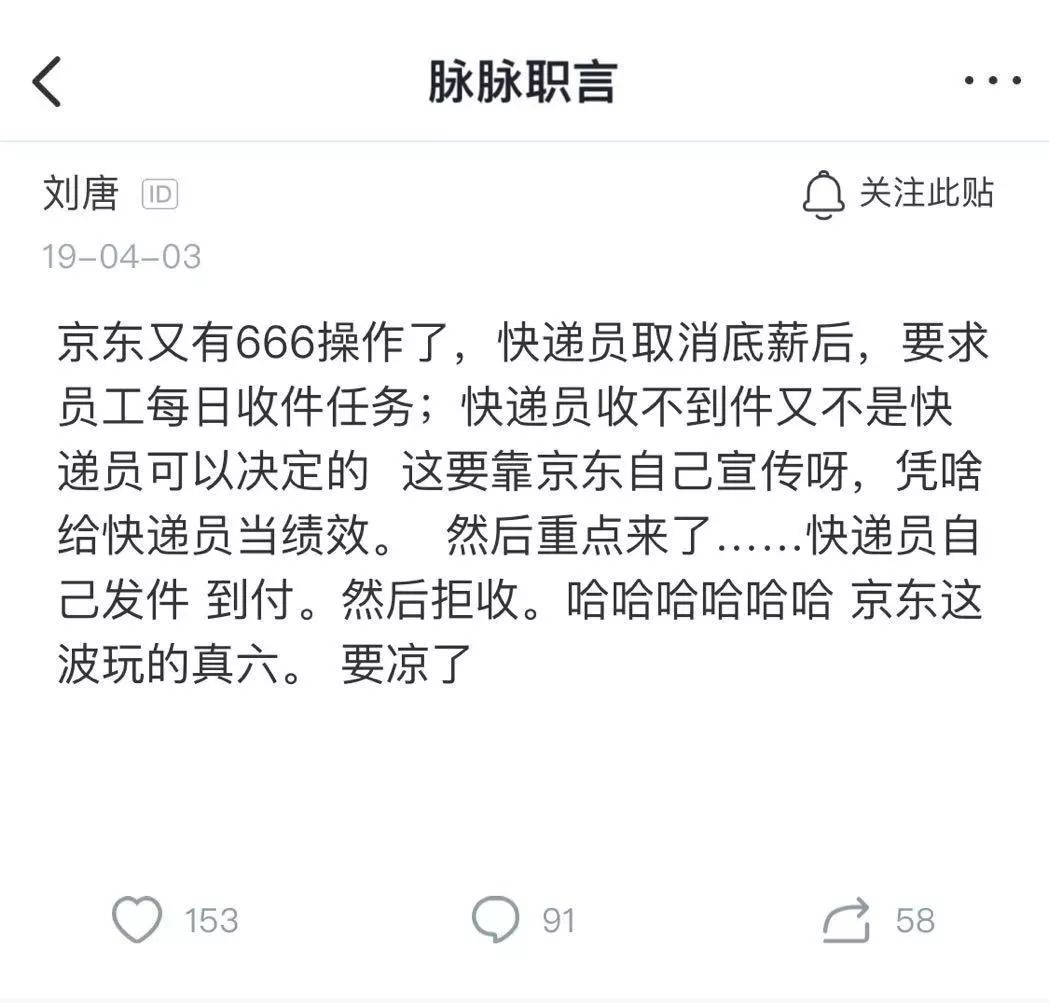 刘强东的焦虑与京东的突围战