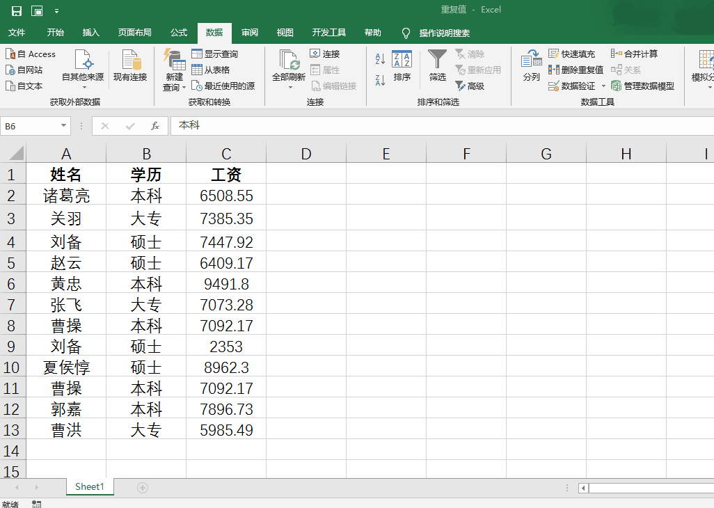 excel这6种处理重复值的6大方法,总有一款适合你