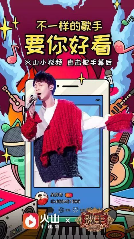资讯 | 《歌手》2019收官背后，火山小视频如何成为热播综艺助推器？