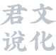 康有为的风流史