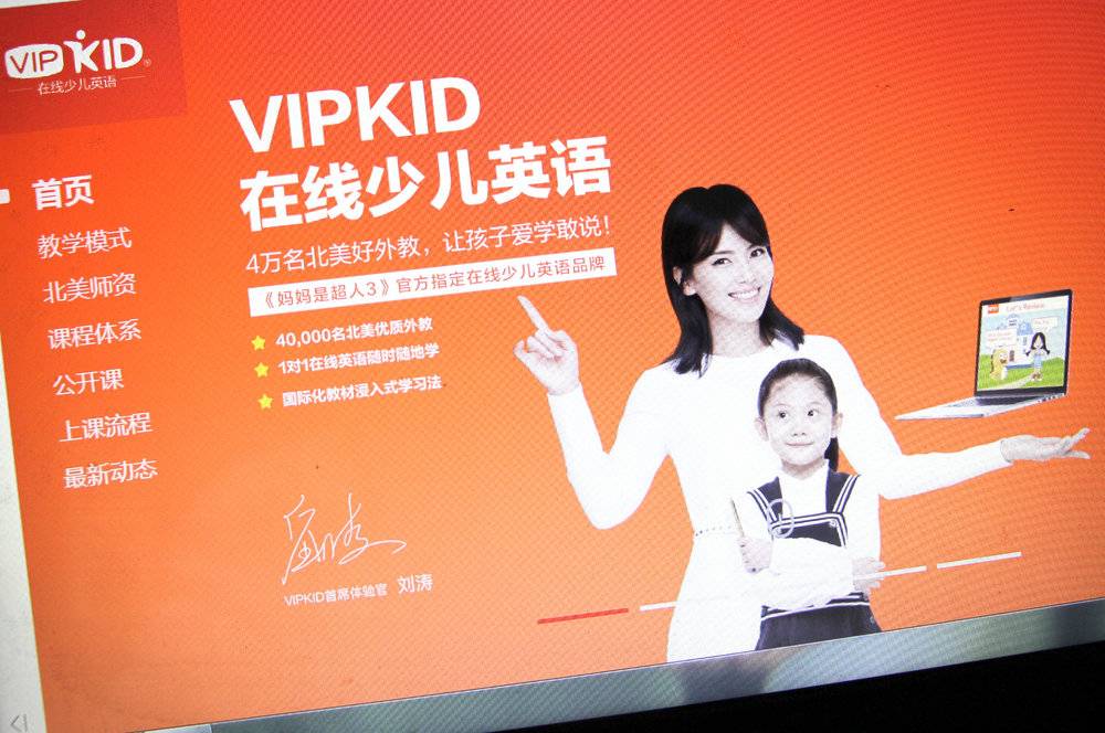 VIPKID：融资一时爽，怎么样才能“一直爽”？
