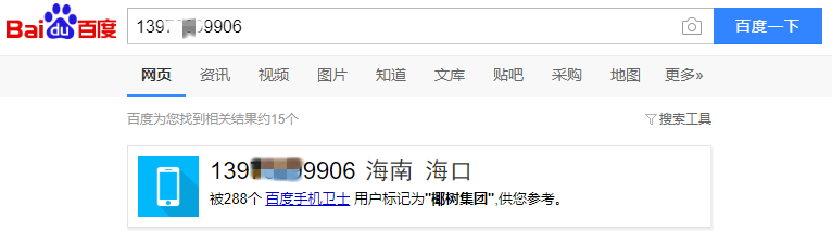 为啥椰树牌椰汁的投诉电话是一个手机号？？？