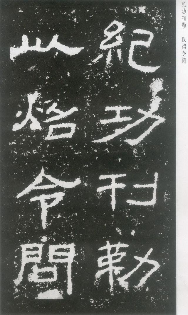 东汉|隶书《封龙山颂》附译文欣赏
