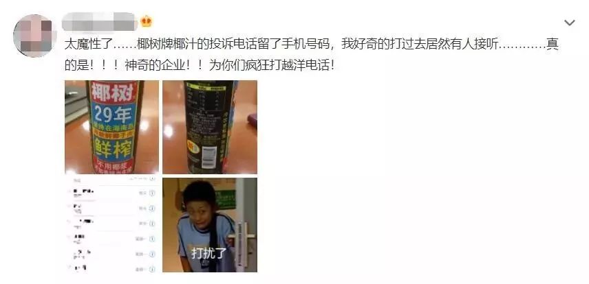 为啥椰树牌椰汁的投诉电话是一个手机号？？？