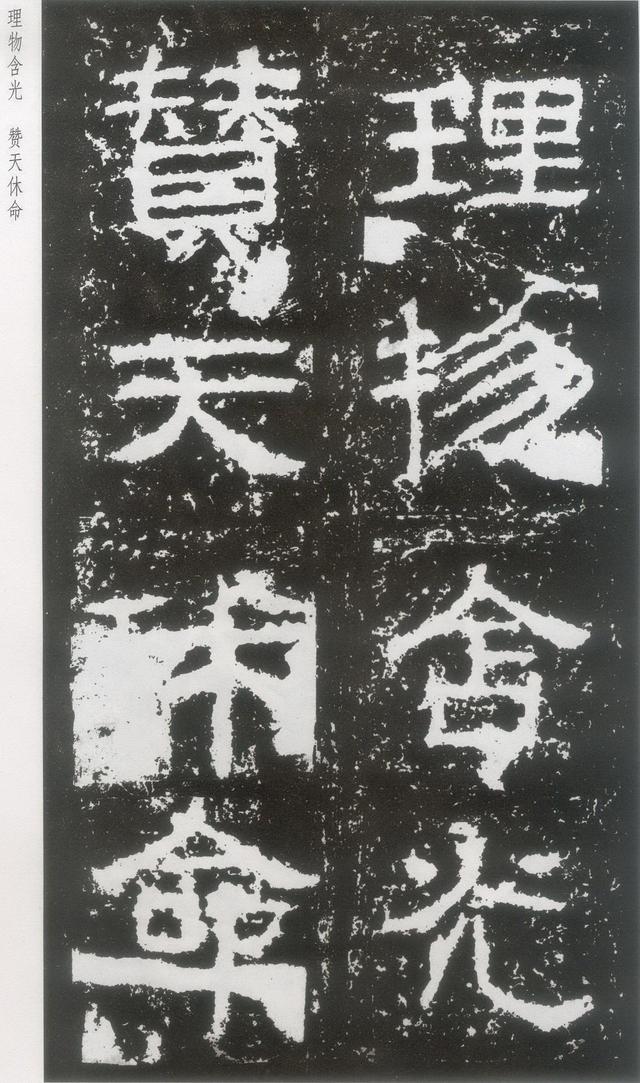 东汉|隶书《封龙山颂》附译文欣赏