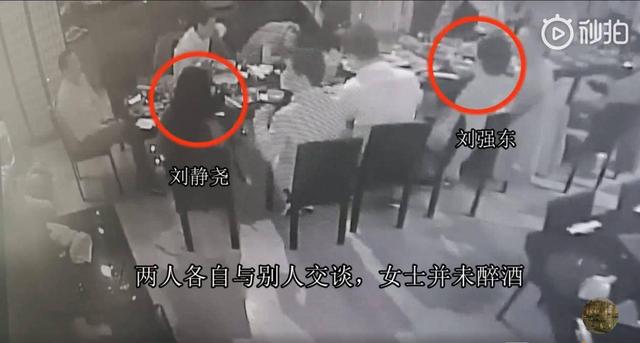 刘强东案宴会公寓视频曝光，女生主动挽胳膊，与起诉书多处不符