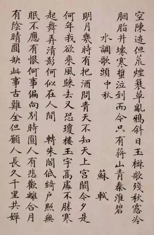 一本出版社员工手写的小楷字帖，影响了半个世纪