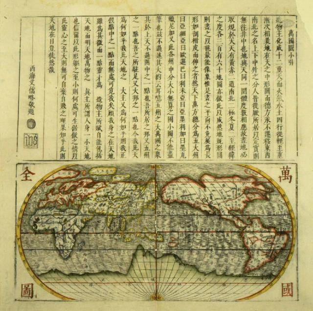 利玛窦为大明朝廷绘制的《坤舆万国全图》