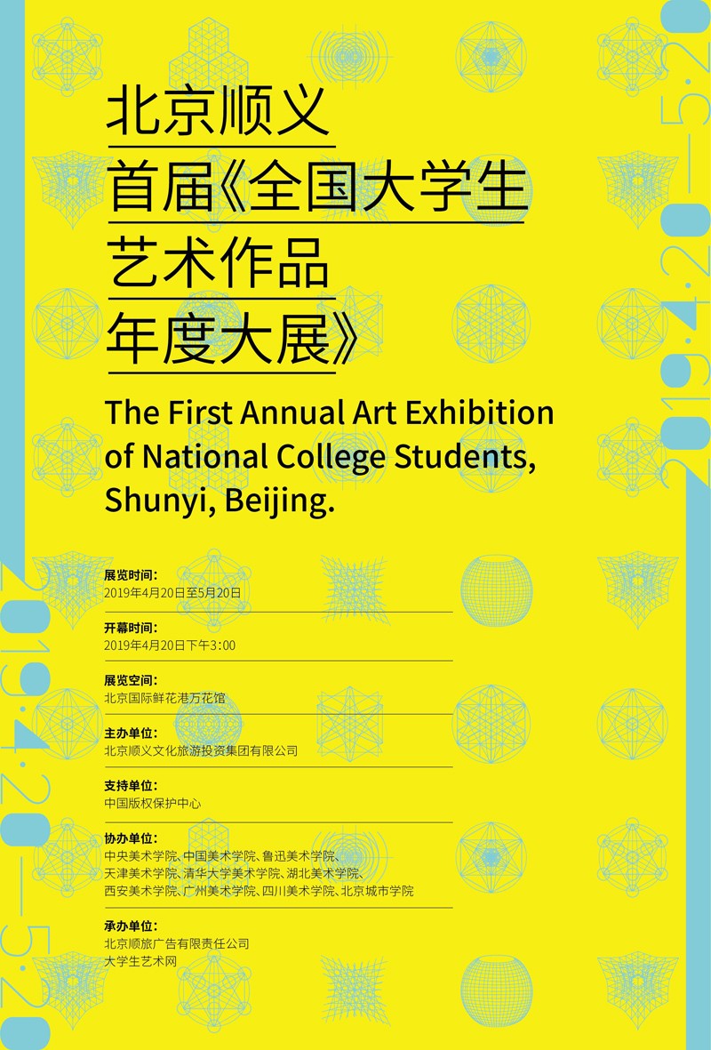 首届《全国大学生艺术作品年度大展》亮相顺义鲜花港