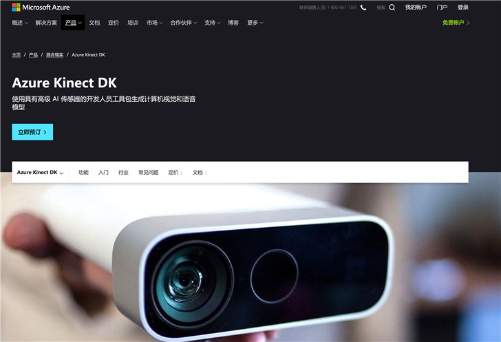 微软Azure Kinect 中文官方网站正式上线（苹果官网 序列号 官方）