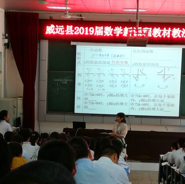 威远县初2019届数学新课程教材教法培训在严陵中学举行