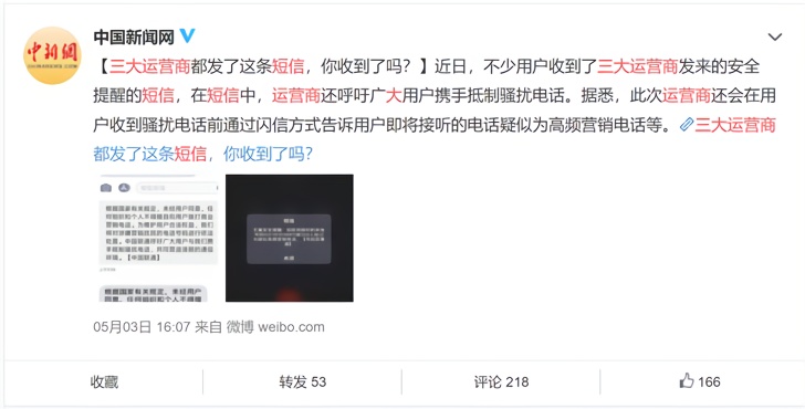 三大运营商发送同一条短信，你收到了吗？