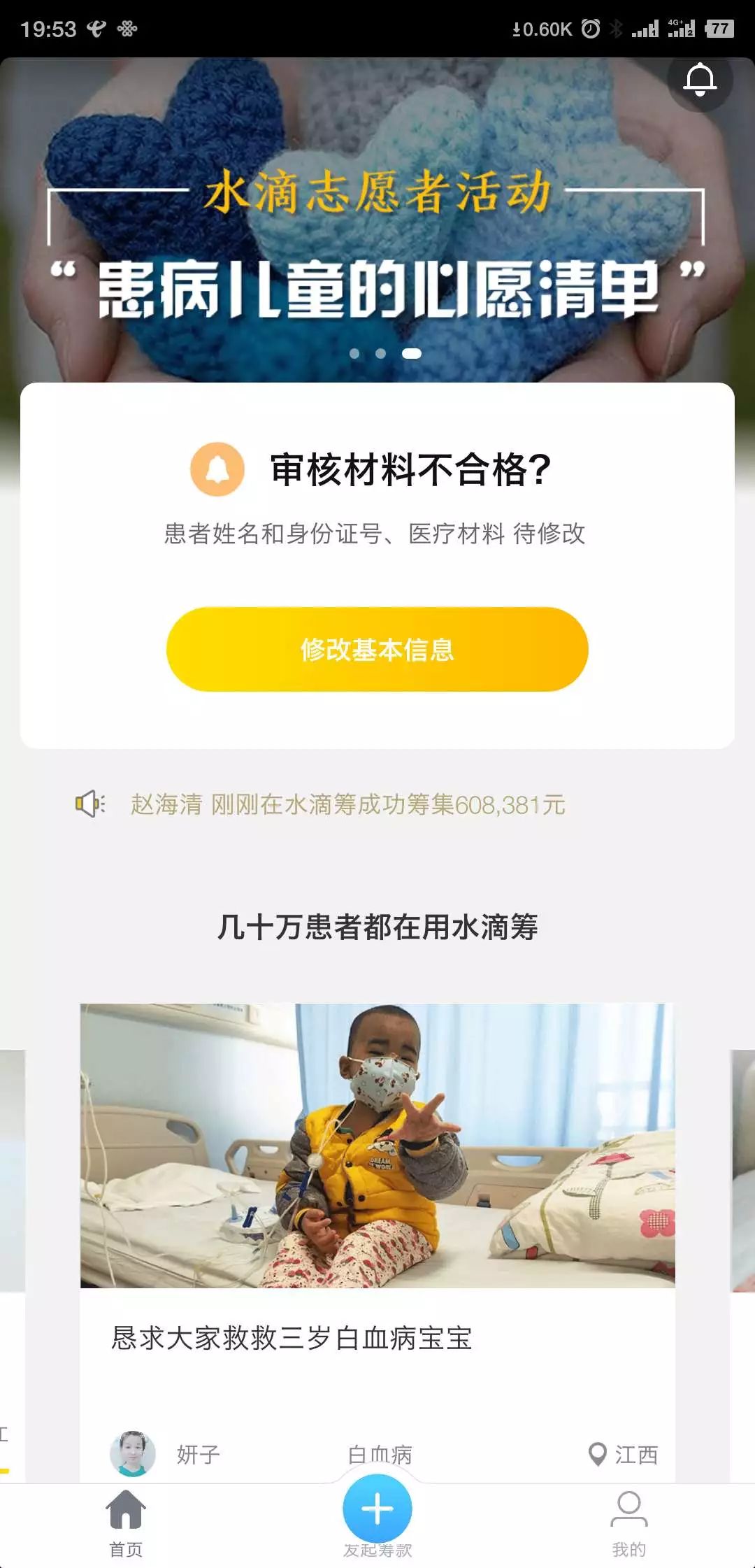 我人在办公室，却差点发起了一场疾病众筹