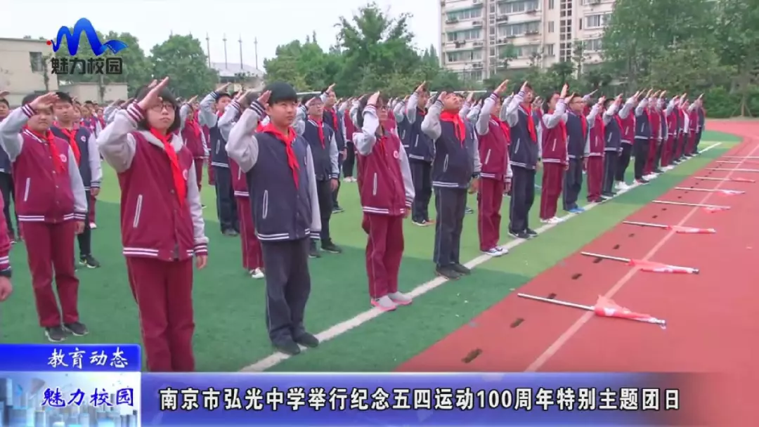 教育动态南京市弘光中学举行纪念五四运动100周年特别主题团日