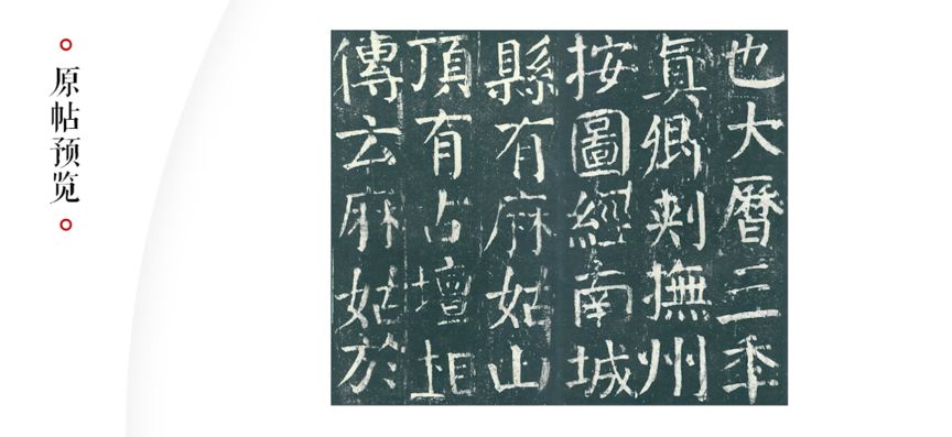 名家临帖,经典再现