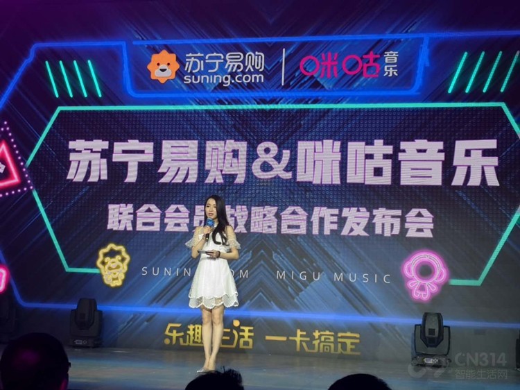 5月8日,在苏宁,咪咕联合会员战略合作发布会上,苏宁易购与咪咕音乐