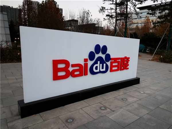 百度小程序300天：月活超2亿 开发者超8万