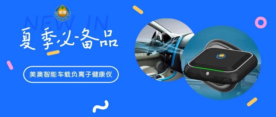 夏日炎炎，车内越来越难闻，该怎么办？