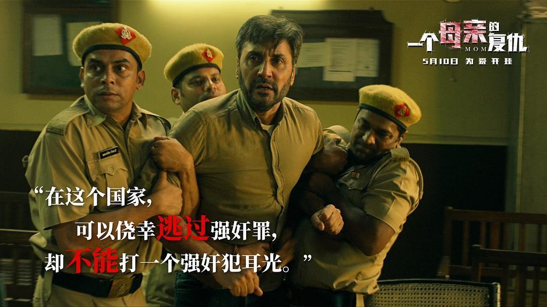 硬核母亲展开《一个母亲的复仇》，印度电影“回温”？