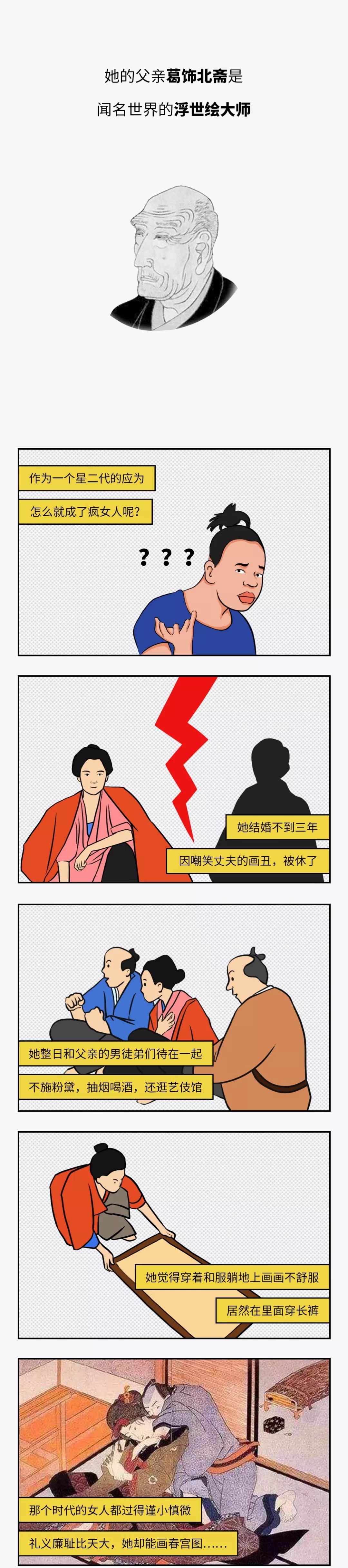被离婚，逛艺伎馆，日本浮世绘唯一一位女画师活成传奇