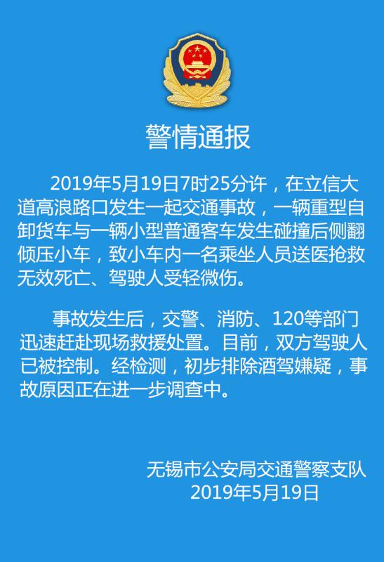 今晨无锡现重型载货车撞小汽车事件 一死一伤