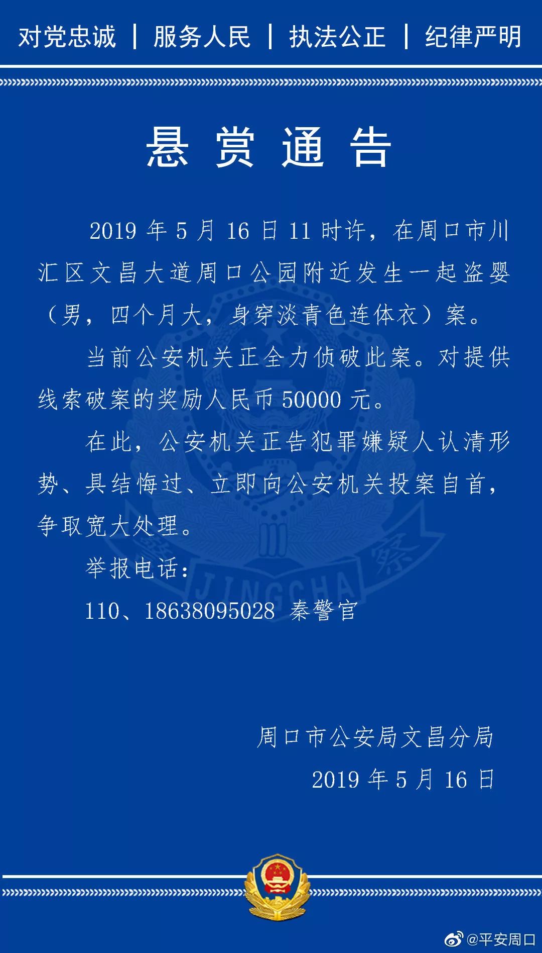 終于真相了!周口丟失男嬰生父什么情況?背后真相始末詳情曝光