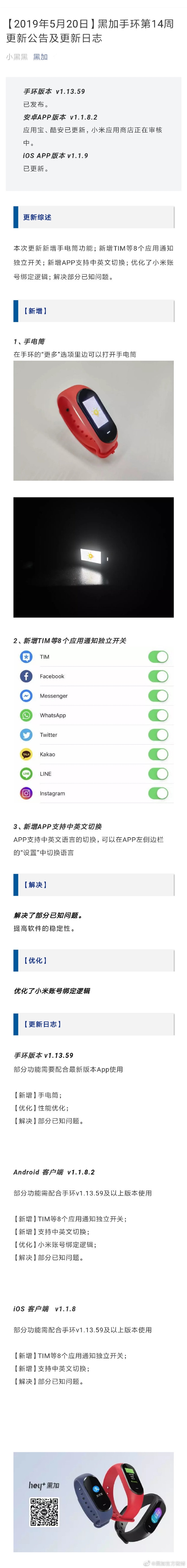 黑加手环系统更新：新增手电筒功能