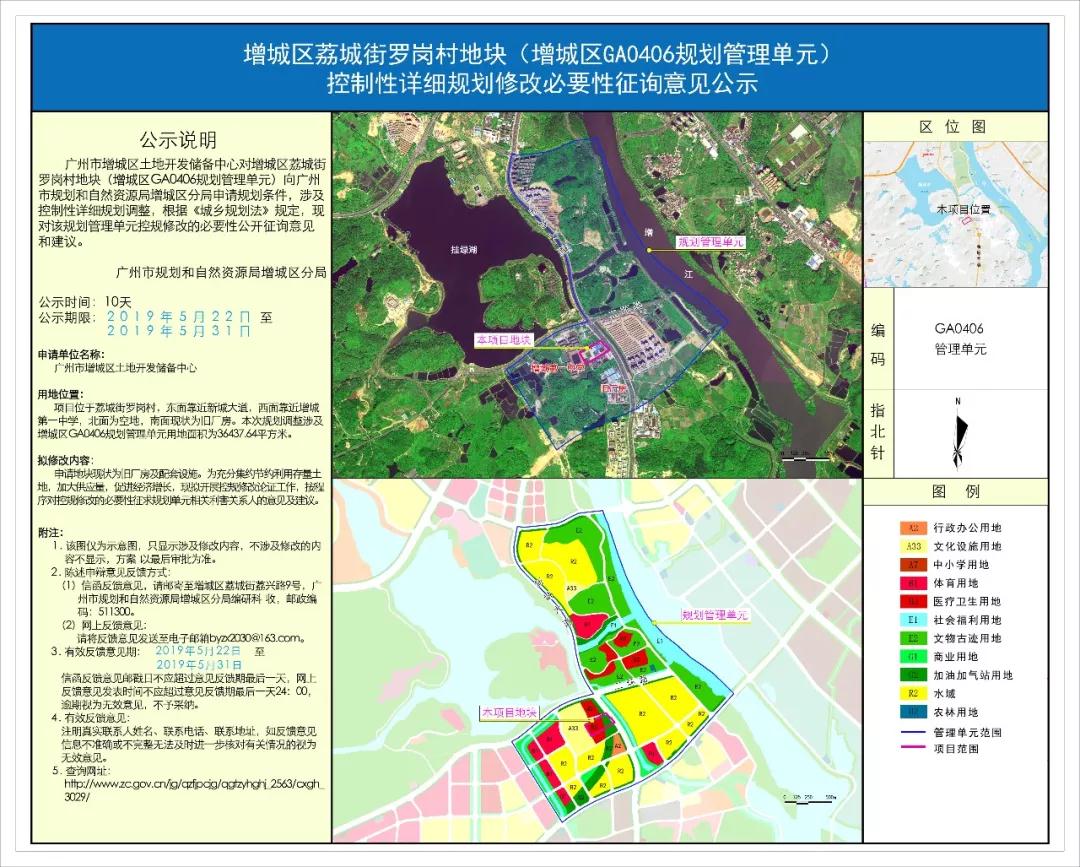 增城区荔城街罗岗村地块规划修改