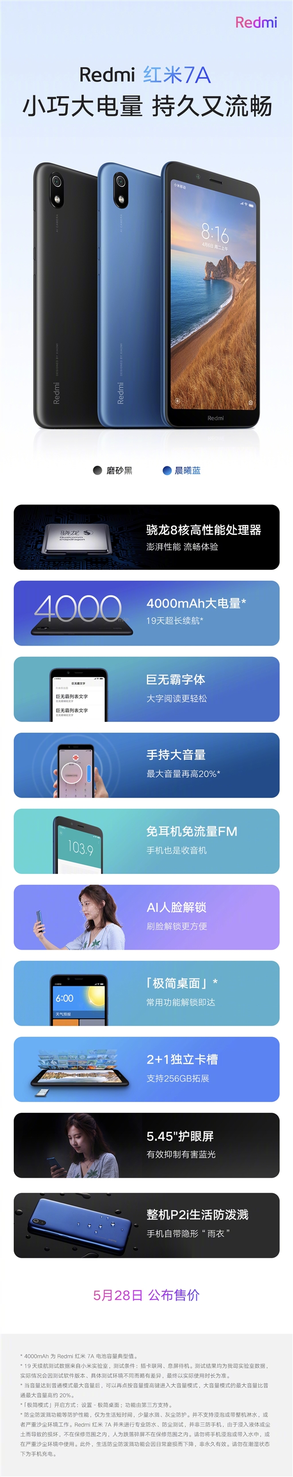 红米7A发布：骁龙439加持 5月28日公布售价
