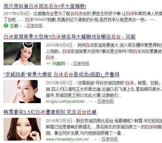 白冰奉女成婚，嫁男模！一出道合作范冰冰的好资源全没了？