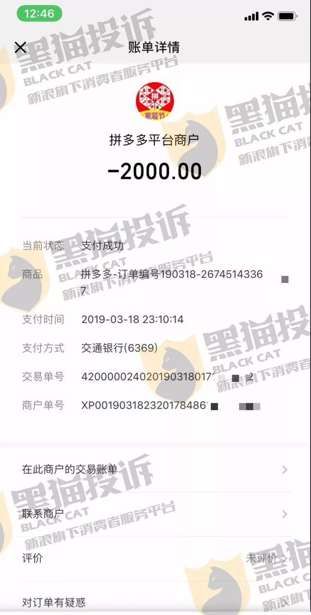 拼多多店铺沦为博彩网站洗钱平台，单店日洗钱50万！