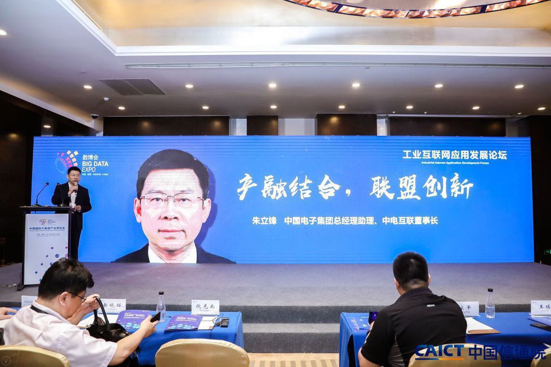 中电工业互联网朱立锋：靠智能制造提供服务的公司都活得很艰辛 | 数博会