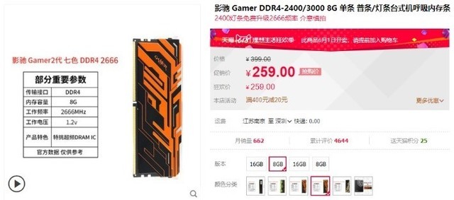 影驰GAMER Ⅱ PLUS DDR4-2666 8G热卖259元 