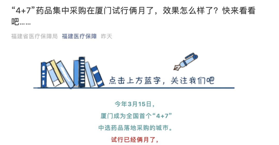 4+7履行超预期，推进第二批带量收购发动？！